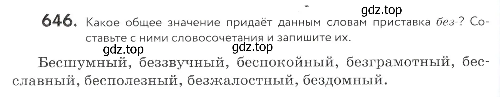 Условие номер 646 (страница 198) гдз по русскому языку 5 класс Купалова, Еремеева, учебник