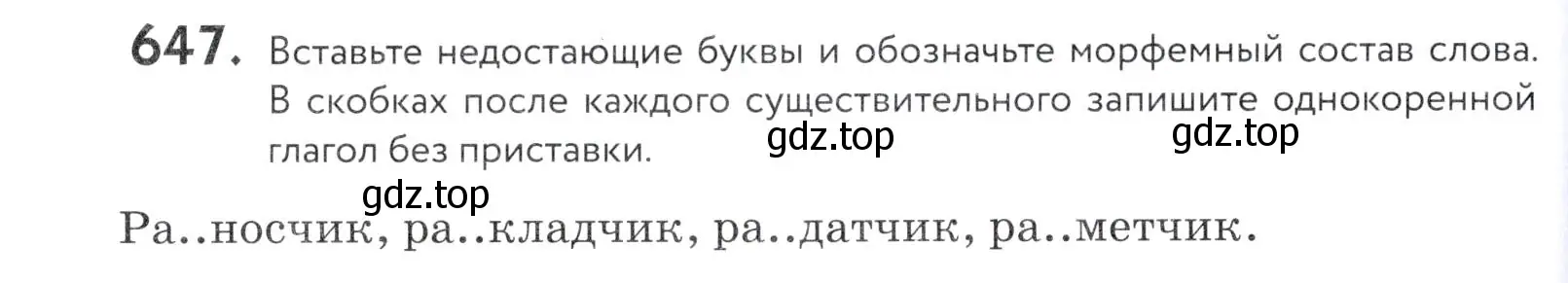 Условие номер 647 (страница 198) гдз по русскому языку 5 класс Купалова, Еремеева, учебник