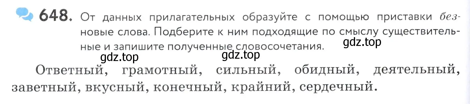 Условие номер 648 (страница 198) гдз по русскому языку 5 класс Купалова, Еремеева, учебник