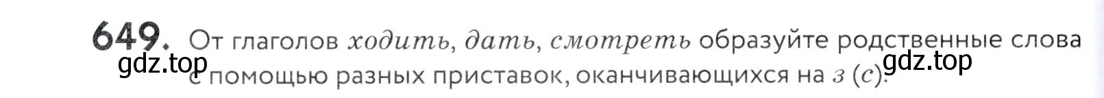 Условие номер 649 (страница 198) гдз по русскому языку 5 класс Купалова, Еремеева, учебник