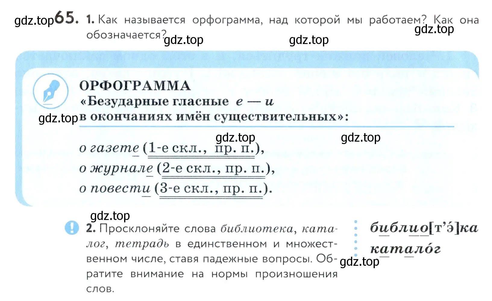 Условие номер 65 (страница 30) гдз по русскому языку 5 класс Купалова, Еремеева, учебник