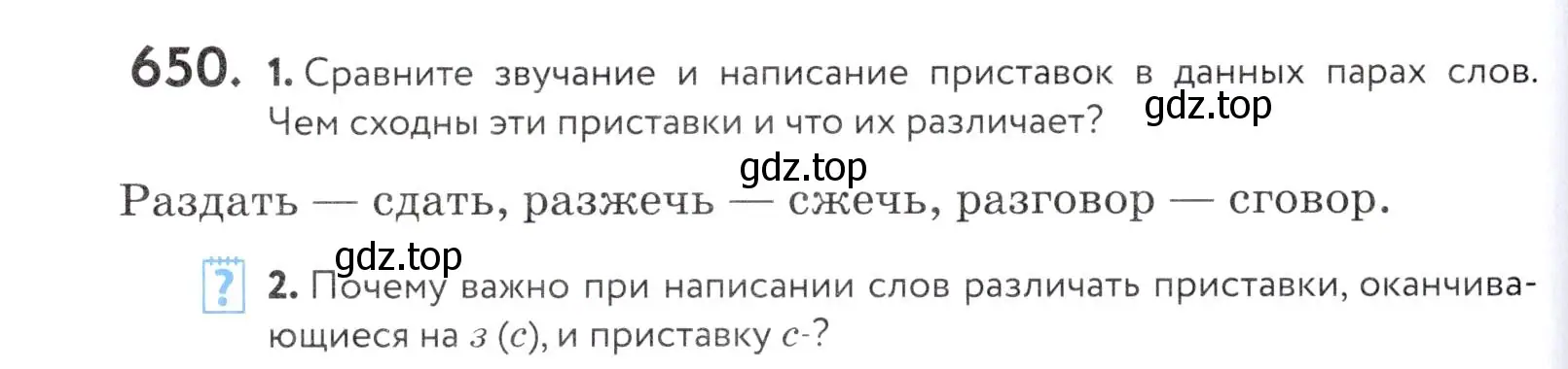 Условие номер 650 (страница 198) гдз по русскому языку 5 класс Купалова, Еремеева, учебник