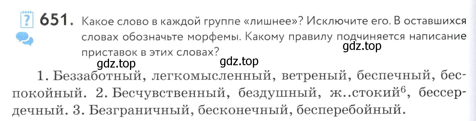 Условие номер 651 (страница 198) гдз по русскому языку 5 класс Купалова, Еремеева, учебник