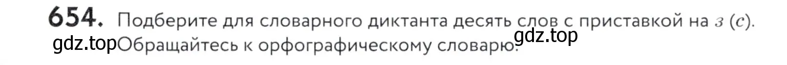 Условие номер 654 (страница 199) гдз по русскому языку 5 класс Купалова, Еремеева, учебник