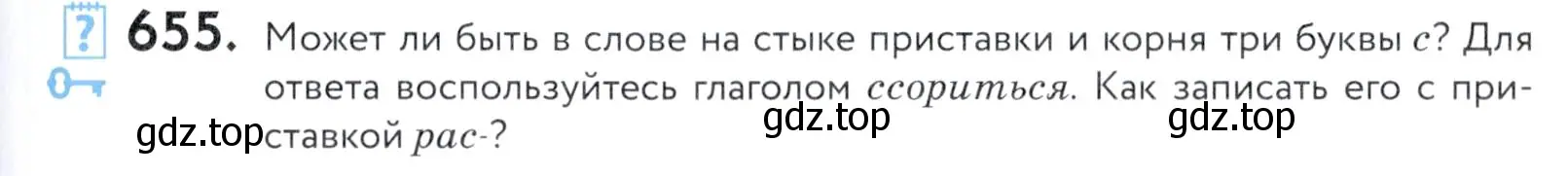 Условие номер 655 (страница 199) гдз по русскому языку 5 класс Купалова, Еремеева, учебник