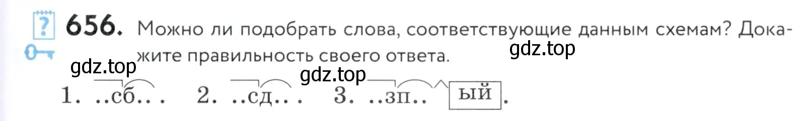 Условие номер 656 (страница 199) гдз по русскому языку 5 класс Купалова, Еремеева, учебник