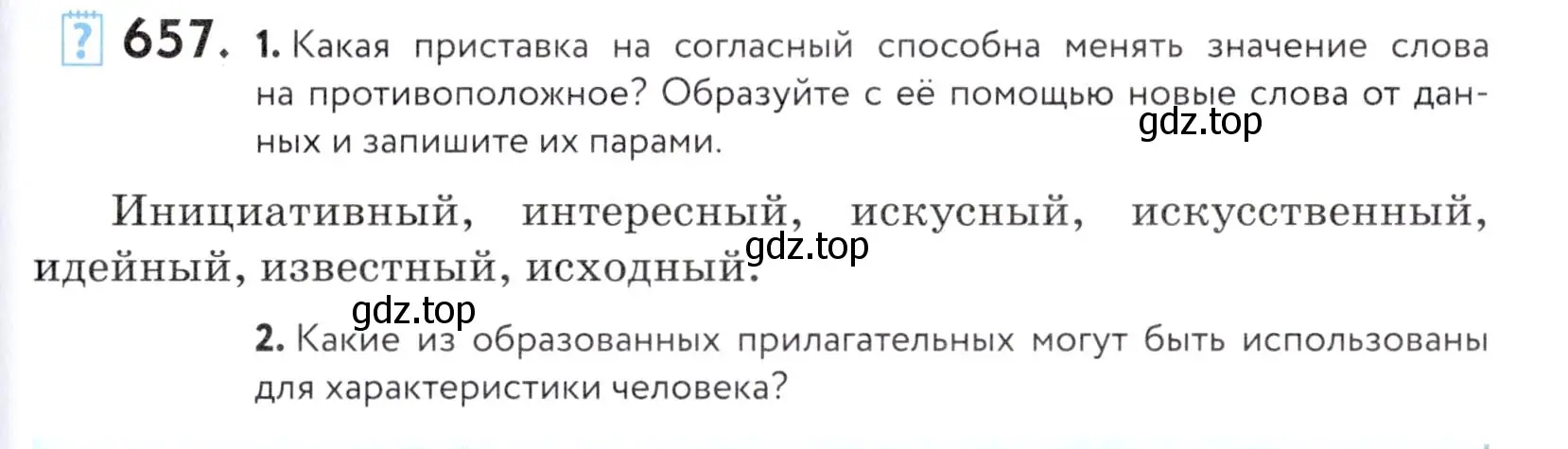 Условие номер 657 (страница 199) гдз по русскому языку 5 класс Купалова, Еремеева, учебник