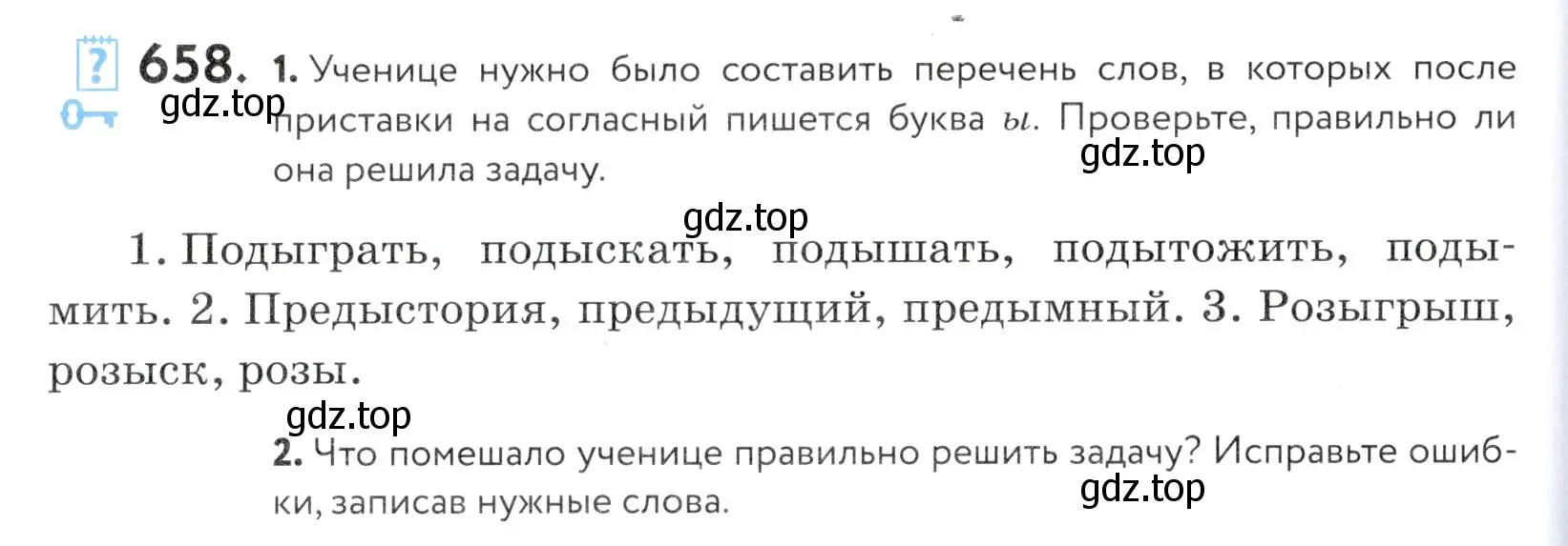 Условие номер 658 (страница 200) гдз по русскому языку 5 класс Купалова, Еремеева, учебник