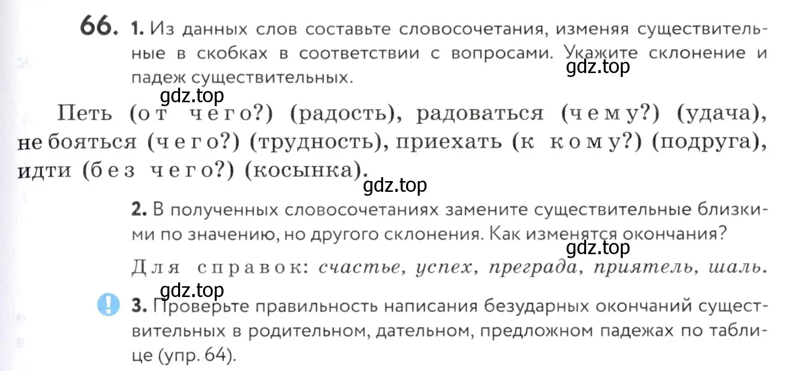 Условие номер 66 (страница 31) гдз по русскому языку 5 класс Купалова, Еремеева, учебник