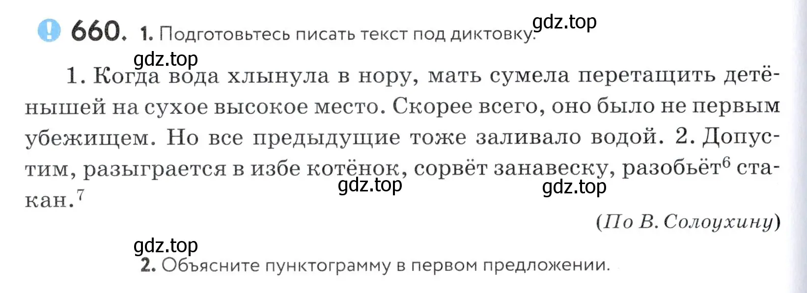 Условие номер 660 (страница 200) гдз по русскому языку 5 класс Купалова, Еремеева, учебник