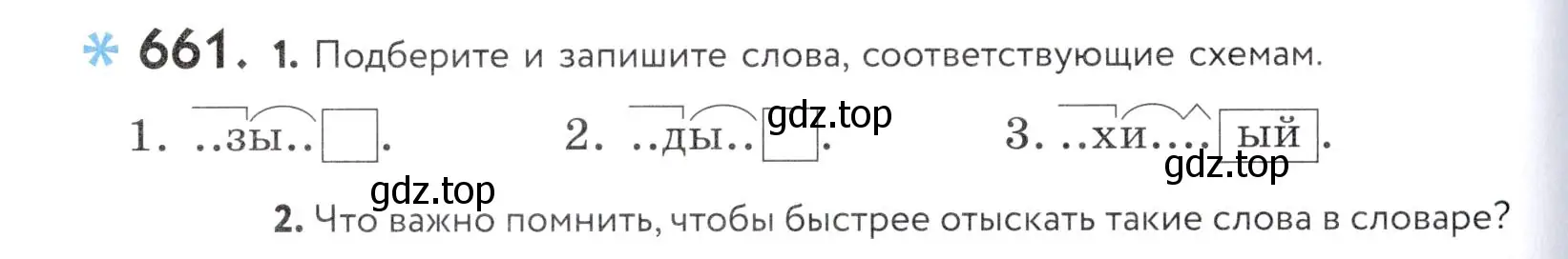 Условие номер 661 (страница 200) гдз по русскому языку 5 класс Купалова, Еремеева, учебник