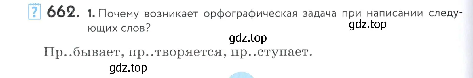 Условие номер 662 (страница 200) гдз по русскому языку 5 класс Купалова, Еремеева, учебник