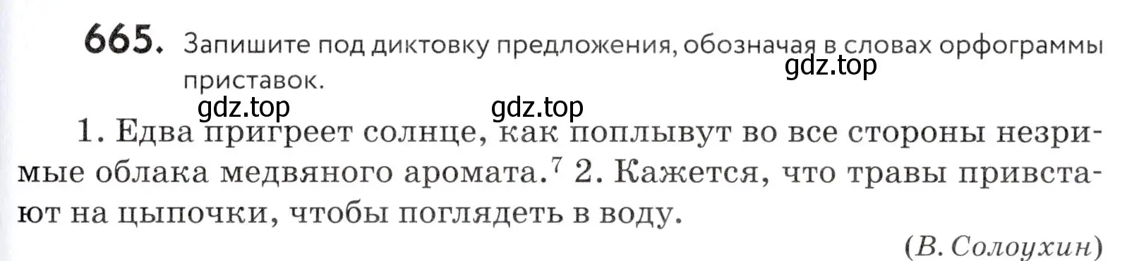 Условие номер 665 (страница 201) гдз по русскому языку 5 класс Купалова, Еремеева, учебник