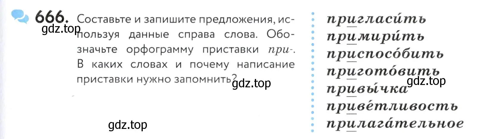 Условие номер 666 (страница 201) гдз по русскому языку 5 класс Купалова, Еремеева, учебник