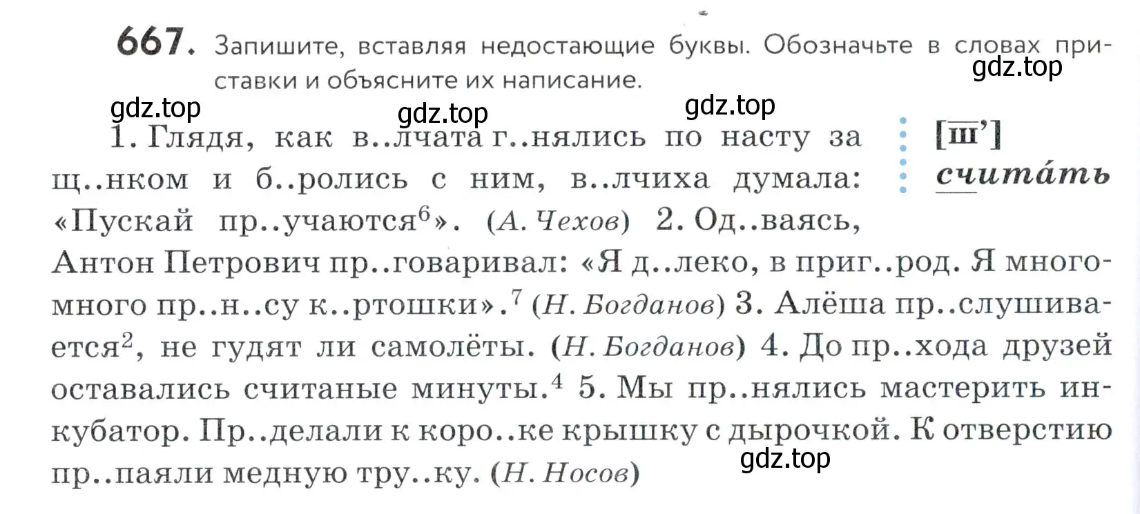 Условие номер 667 (страница 202) гдз по русскому языку 5 класс Купалова, Еремеева, учебник