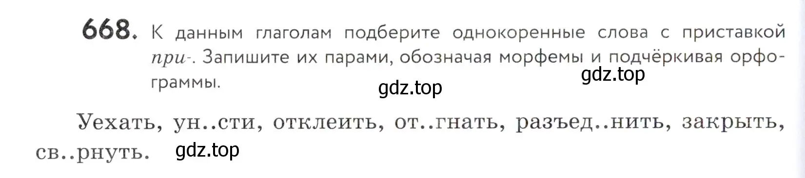 Условие номер 668 (страница 202) гдз по русскому языку 5 класс Купалова, Еремеева, учебник