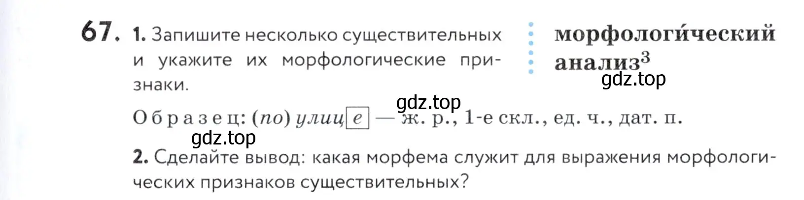 Условие номер 67 (страница 31) гдз по русскому языку 5 класс Купалова, Еремеева, учебник