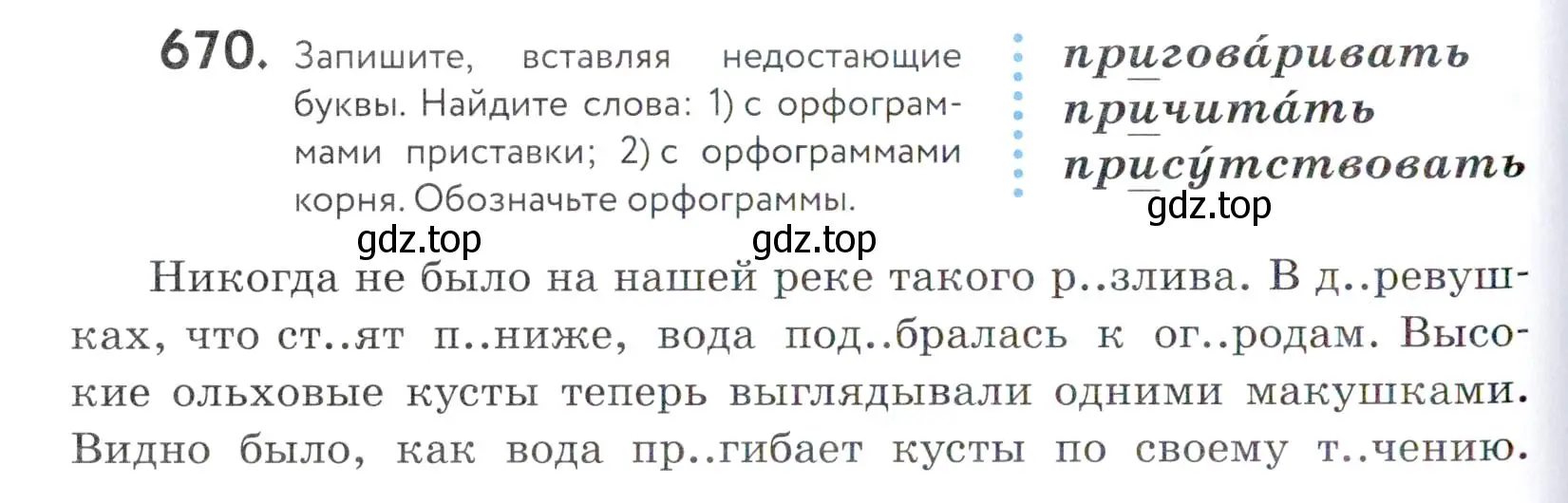 Условие номер 670 (страница 202) гдз по русскому языку 5 класс Купалова, Еремеева, учебник