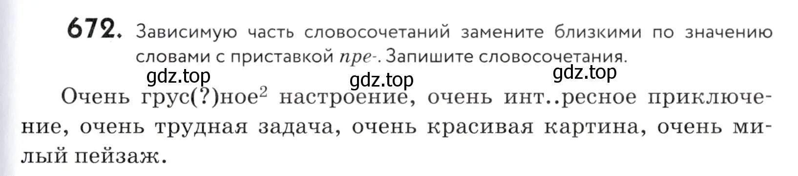 Условие номер 672 (страница 203) гдз по русскому языку 5 класс Купалова, Еремеева, учебник