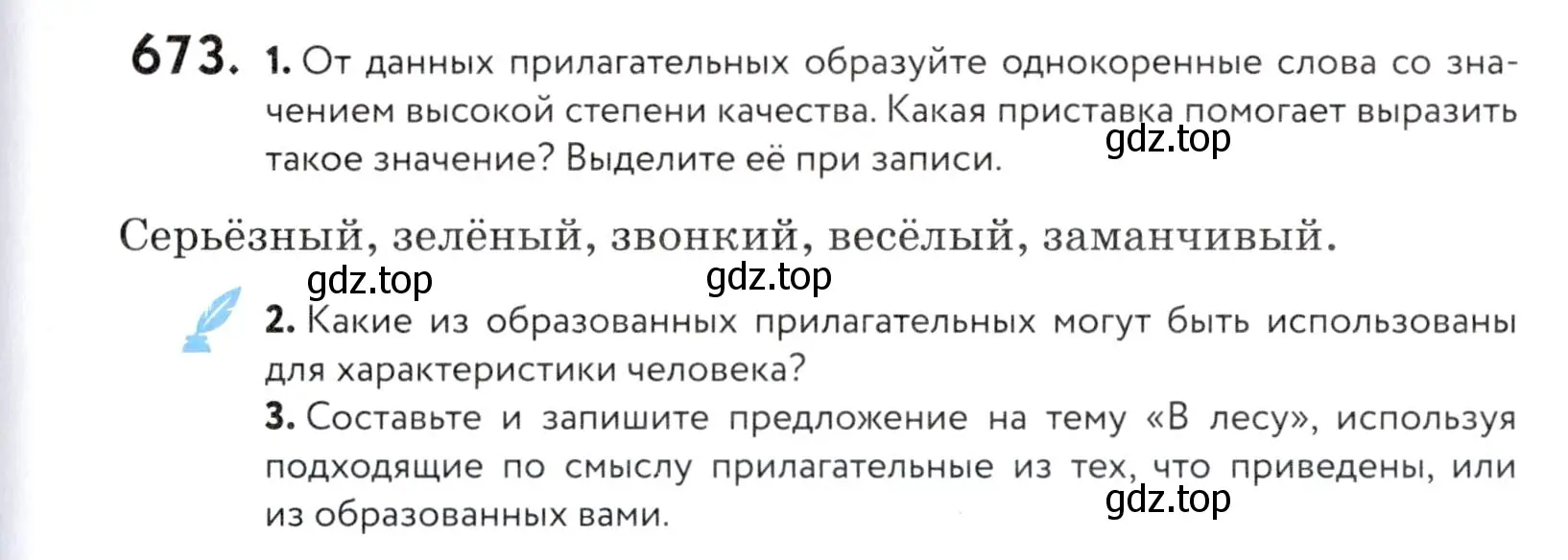 Условие номер 673 (страница 203) гдз по русскому языку 5 класс Купалова, Еремеева, учебник