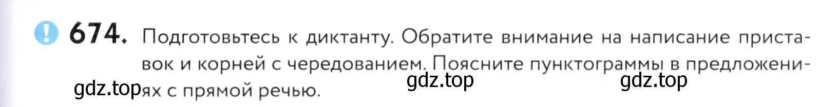 Условие номер 674 (страница 203) гдз по русскому языку 5 класс Купалова, Еремеева, учебник