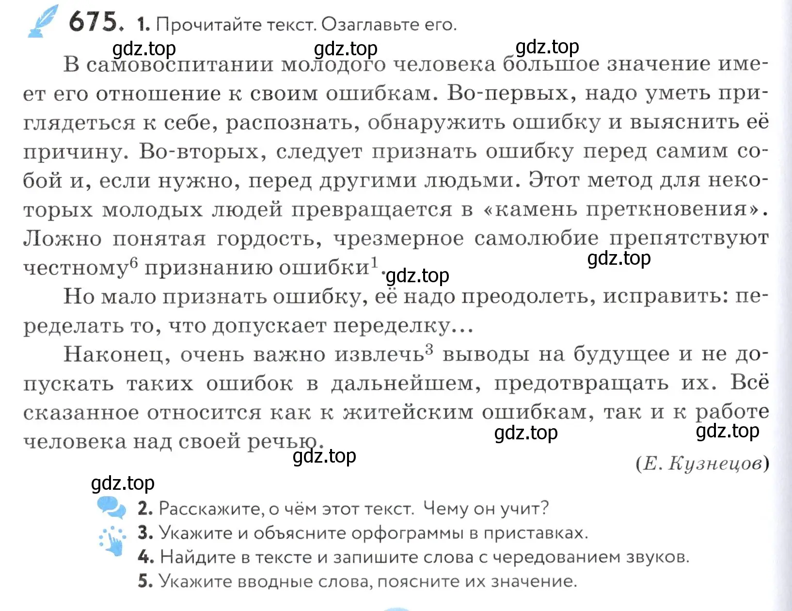 Условие номер 675 (страница 204) гдз по русскому языку 5 класс Купалова, Еремеева, учебник