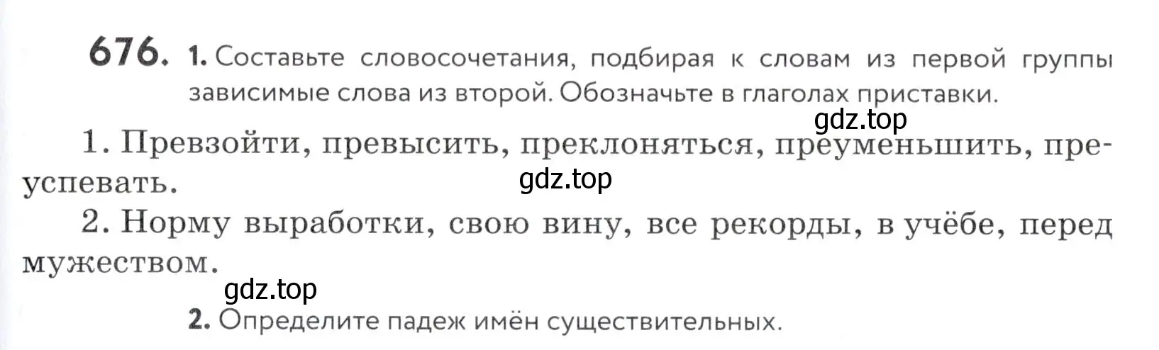 Условие номер 676 (страница 205) гдз по русскому языку 5 класс Купалова, Еремеева, учебник