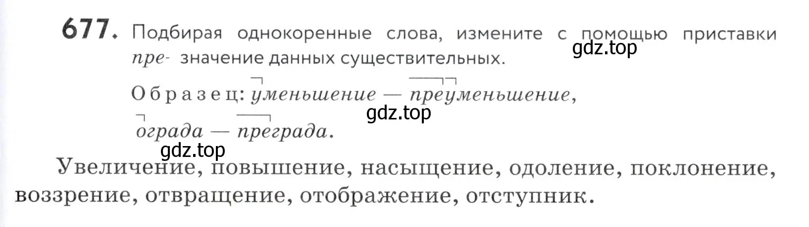 Условие номер 677 (страница 205) гдз по русскому языку 5 класс Купалова, Еремеева, учебник