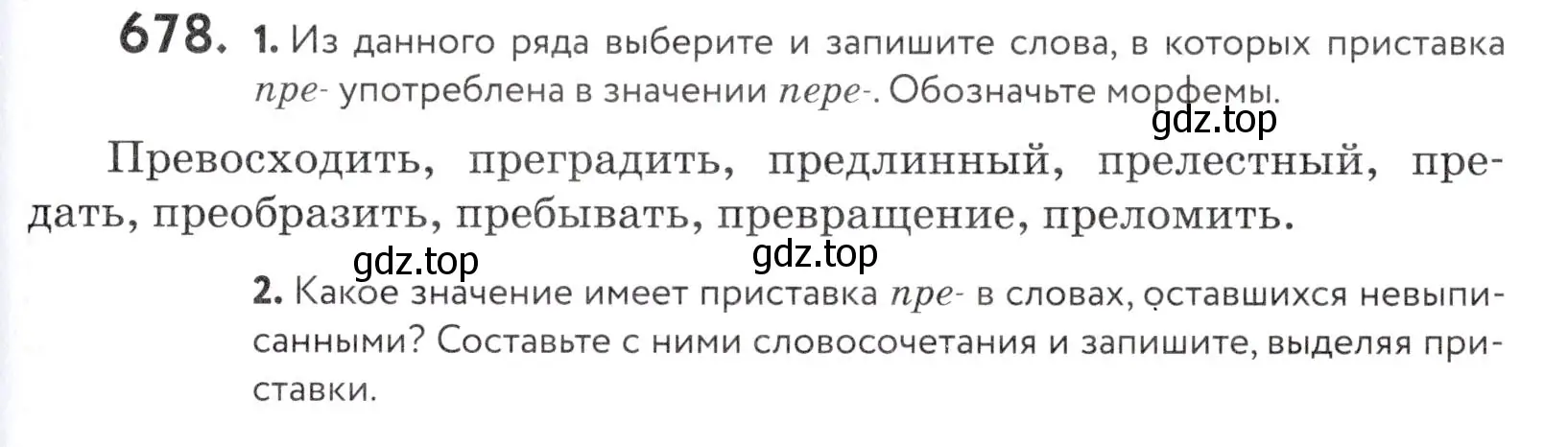 Условие номер 678 (страница 205) гдз по русскому языку 5 класс Купалова, Еремеева, учебник