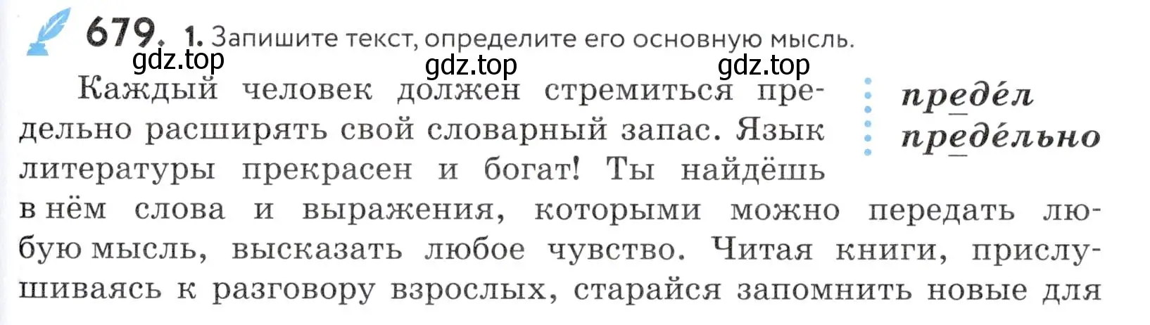 Условие номер 679 (страница 205) гдз по русскому языку 5 класс Купалова, Еремеева, учебник