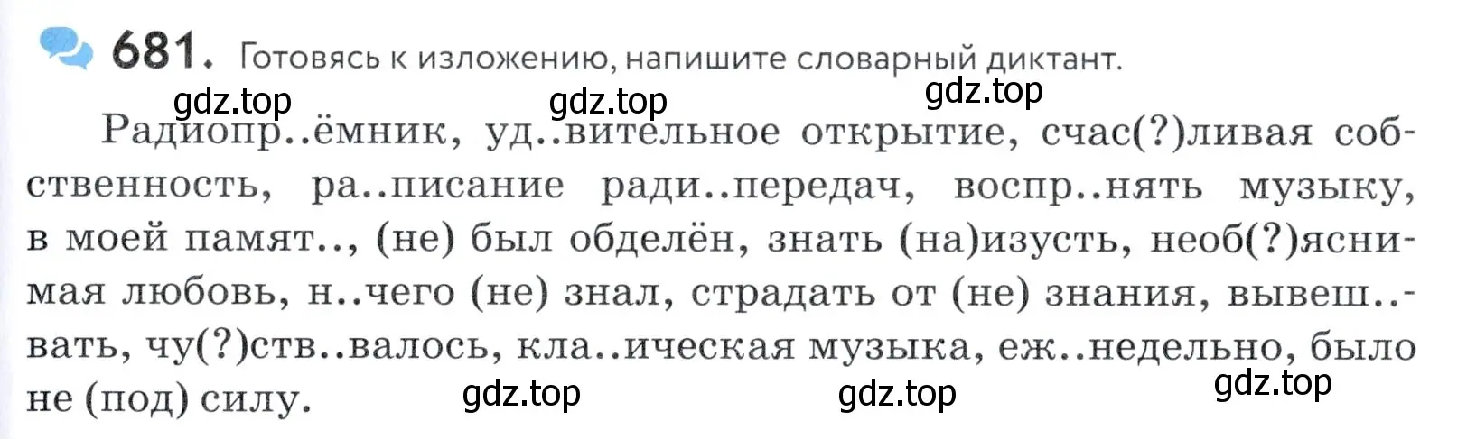 Условие номер 681 (страница 207) гдз по русскому языку 5 класс Купалова, Еремеева, учебник