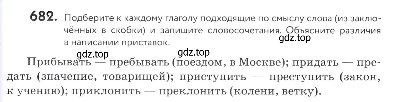 Условие номер 682 (страница 207) гдз по русскому языку 5 класс Купалова, Еремеева, учебник