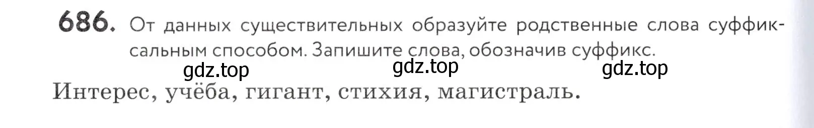 Условие номер 686 (страница 208) гдз по русскому языку 5 класс Купалова, Еремеева, учебник