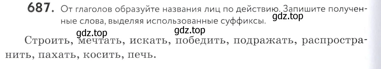 Условие номер 687 (страница 208) гдз по русскому языку 5 класс Купалова, Еремеева, учебник