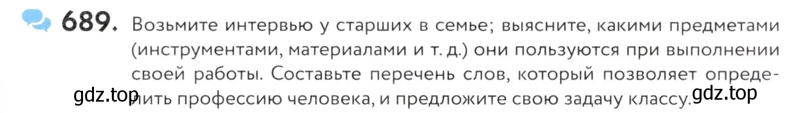 Условие номер 689 (страница 209) гдз по русскому языку 5 класс Купалова, Еремеева, учебник