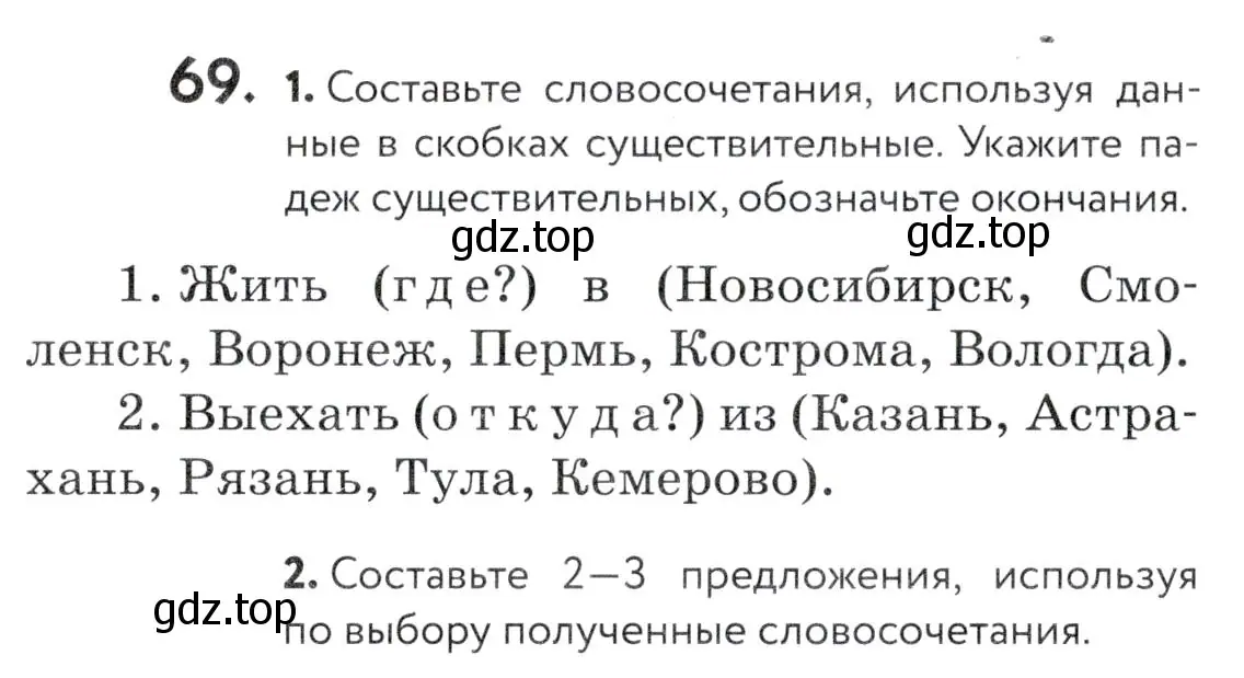 Условие номер 69 (страница 32) гдз по русскому языку 5 класс Купалова, Еремеева, учебник