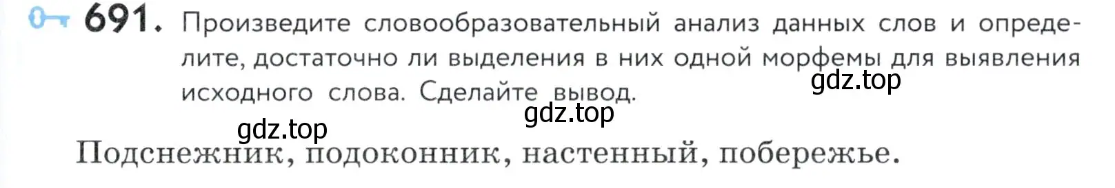 Условие номер 691 (страница 209) гдз по русскому языку 5 класс Купалова, Еремеева, учебник