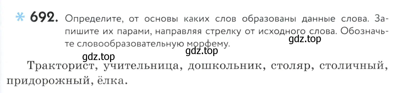 Условие номер 692 (страница 209) гдз по русскому языку 5 класс Купалова, Еремеева, учебник