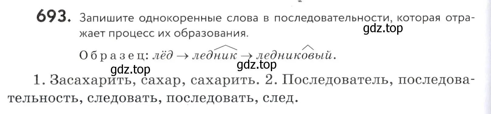 Условие номер 693 (страница 210) гдз по русскому языку 5 класс Купалова, Еремеева, учебник