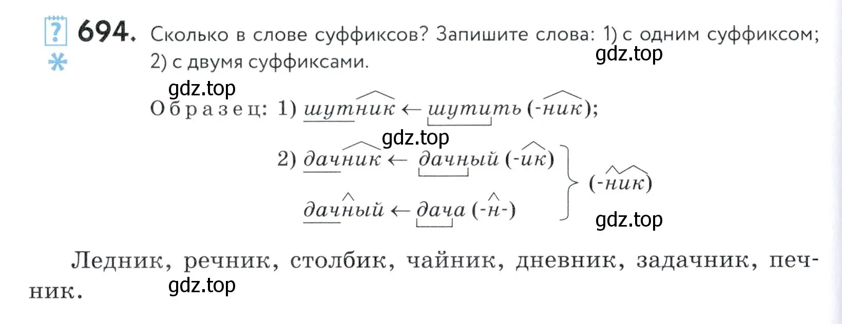 Условие номер 694 (страница 210) гдз по русскому языку 5 класс Купалова, Еремеева, учебник