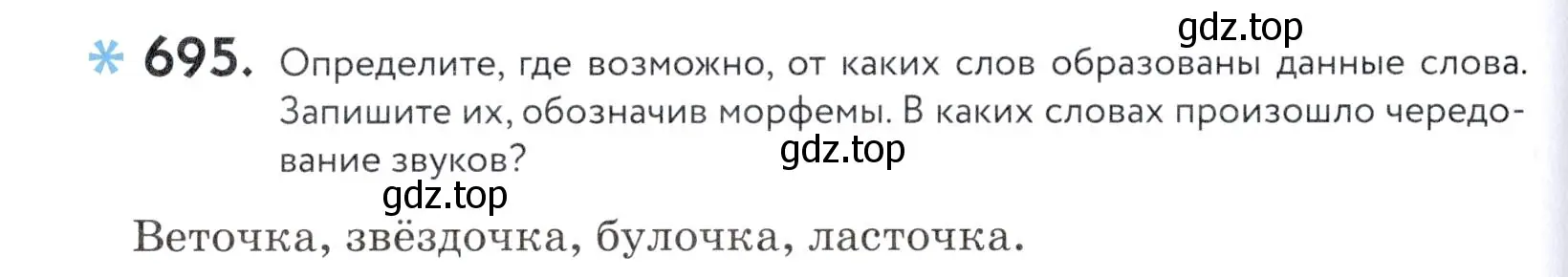 Условие номер 695 (страница 210) гдз по русскому языку 5 класс Купалова, Еремеева, учебник