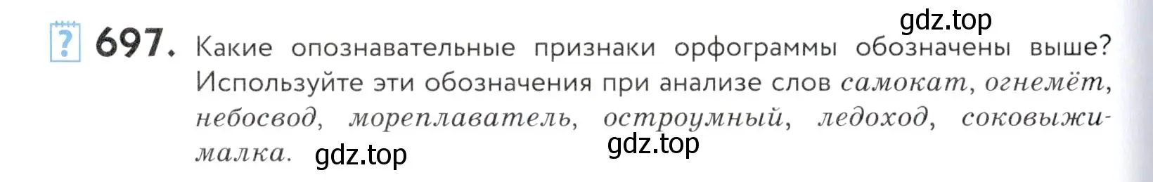 Условие номер 697 (страница 210) гдз по русскому языку 5 класс Купалова, Еремеева, учебник