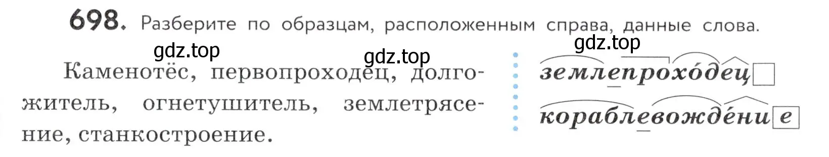 Условие номер 698 (страница 211) гдз по русскому языку 5 класс Купалова, Еремеева, учебник