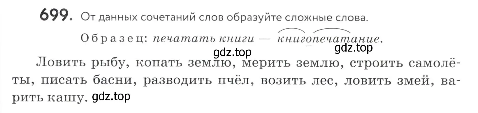 Условие номер 699 (страница 211) гдз по русскому языку 5 класс Купалова, Еремеева, учебник