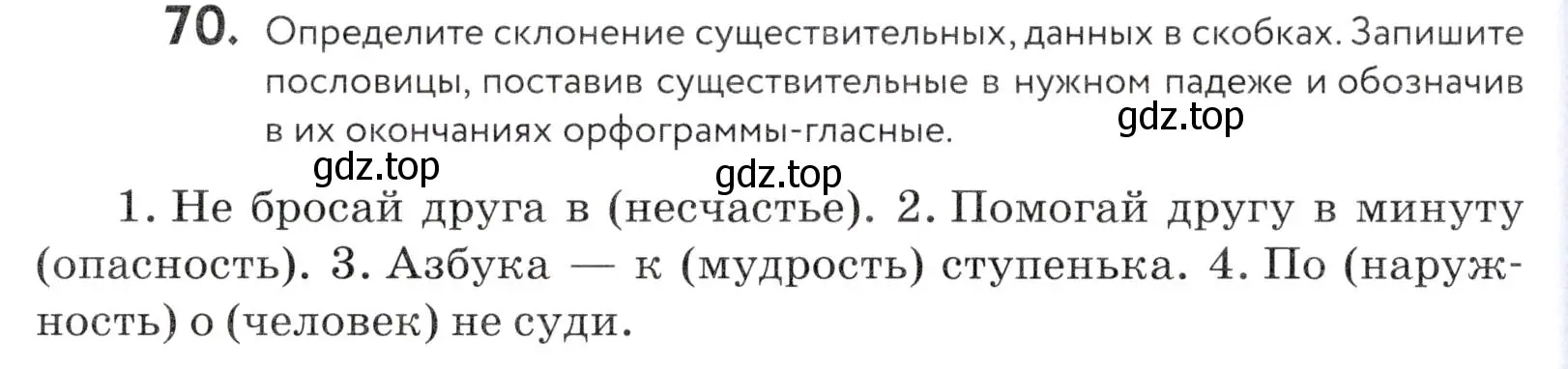 Условие номер 70 (страница 32) гдз по русскому языку 5 класс Купалова, Еремеева, учебник