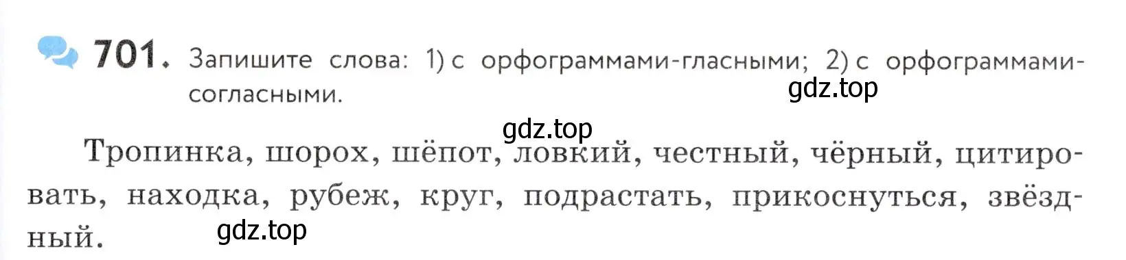 Условие номер 701 (страница 211) гдз по русскому языку 5 класс Купалова, Еремеева, учебник