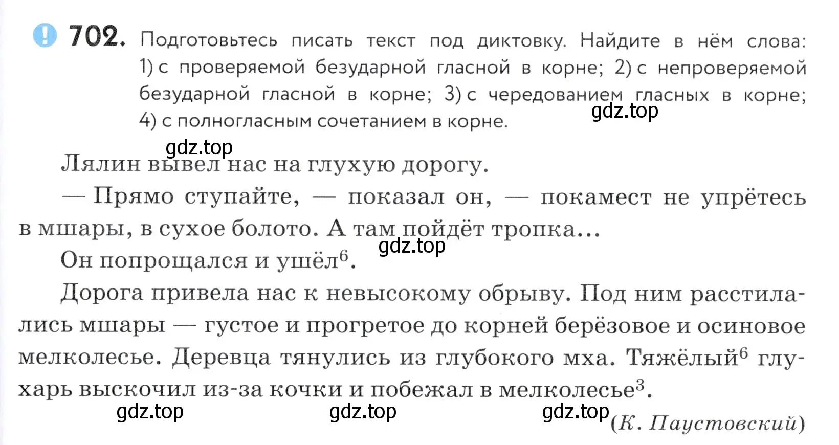 Условие номер 702 (страница 211) гдз по русскому языку 5 класс Купалова, Еремеева, учебник