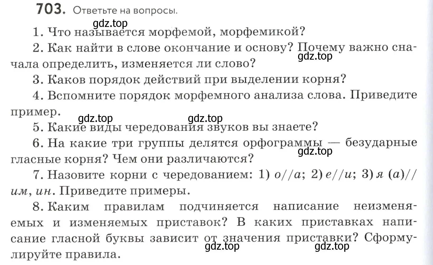 Условие номер 703 (страница 212) гдз по русскому языку 5 класс Купалова, Еремеева, учебник