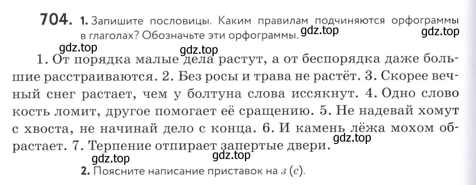 Условие номер 704 (страница 212) гдз по русскому языку 5 класс Купалова, Еремеева, учебник