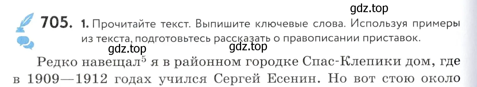 Условие номер 705 (страница 212) гдз по русскому языку 5 класс Купалова, Еремеева, учебник